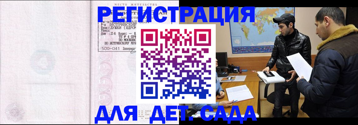 временная регистрация для школы в Бавлах