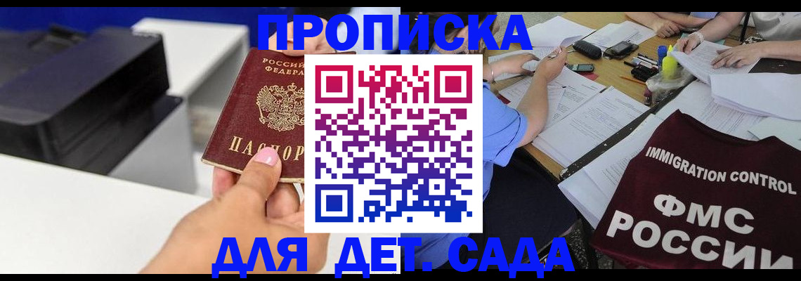 прописка для работы в Бавлах